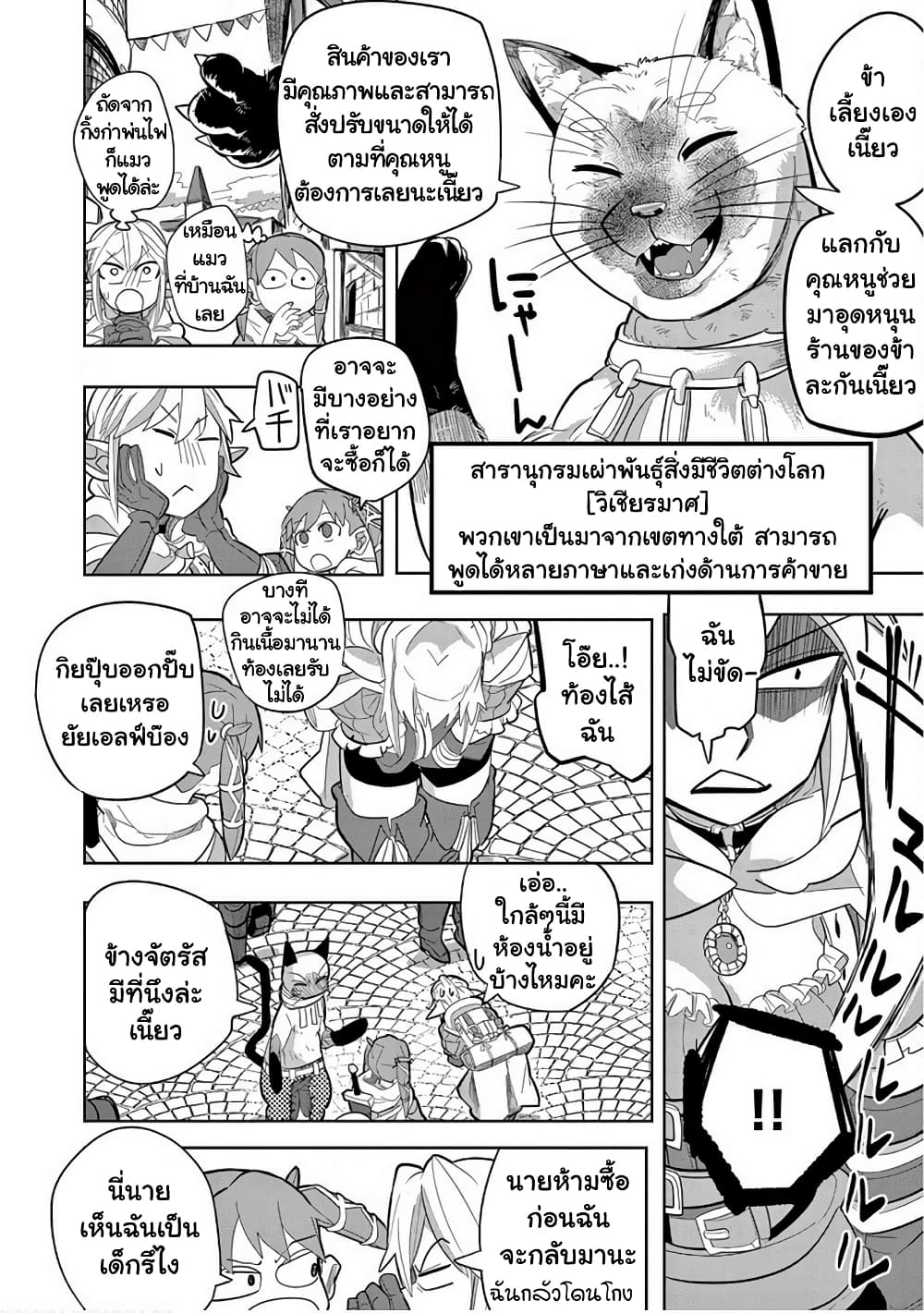 Isekai Arigatou ตอนที่ 12.1 (14)